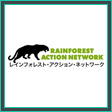 レインフォレスト・アクション・ネットワーク日本代表部（RAN）
